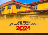 සුභ අලුත් අවුරුද්දක් වේවා - 2024